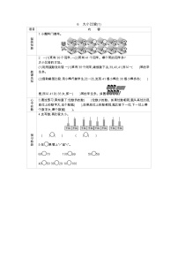 数学一年级下册一 认识100以内的数学案设计