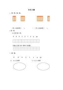 数学一年级上册一 快乐的校园——10以内数的认识第1课时当堂检测题