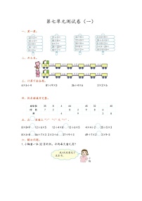 青岛版 (五四制)二年级上册七 谁的眼睛亮单元测试课堂检测