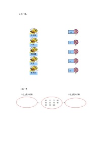 北京版一年级下册一 认识100以内的数当堂达标检测题