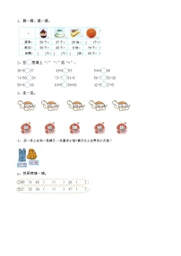 小学数学北京版一年级下册二 加法和减法（一）课后复习题