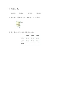 小学四 加法和减法（二）习题