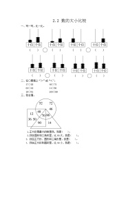 小学数学青岛版 (五四制)一年级下册二 丰收了——100以内数的认识课后复习题