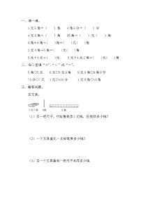 小学数学青岛版 (五四制)一年级下册五 小小存钱罐——人民币的认识课后作业题