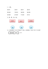 小学数学青岛版 (六三制)一年级下册五 绿色行动---100以内数的加减法(一)课时练习