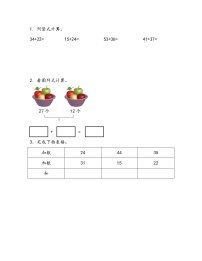 青岛版 (六三制)一年级下册七 大海边---100以内数的加减法(二)课时作业