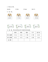 小学数学青岛版 (六三制)一年级下册七 大海边---100以内数的加减法(二)复习练习题