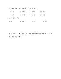 青岛版 (六三制)一年级下册七 大海边---100以内数的加减法(二)课时练习