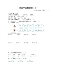 数学四 加法和减法（二）同步练习题