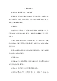 小学数学青岛版 (六三制)一年级下册一 逛公园——20以内的退位减法教案及反思