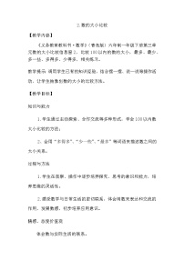 数学一年级下册三 丰收了——100以内数的认识教学设计