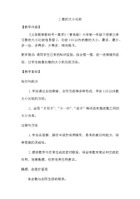 数学一年级下册三 丰收了——100以内数的认识教学设计