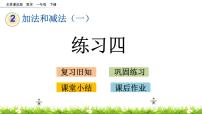 北京版一年级下册二 加法和减法（一）优秀ppt课件