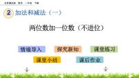 小学数学北京版一年级下册二 加法和减法（一）精品课件ppt