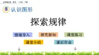 小学北京版五 认识图形优质课件ppt