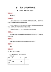 小学数学二 多边形的面积教学设计