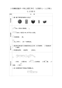 小学数学冀教版一年级上册三 认识图形导学案