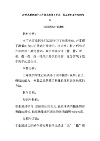 小学数学冀教版三年级上册1 周长教学设计