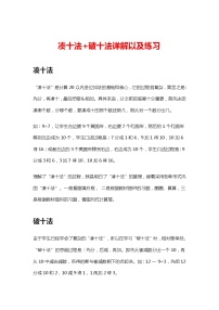 小学数学凑十法破十法详解+训练题