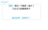 数学六年级上册6 百分数（一）授课课件ppt