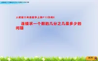 小学数学6 百分数（一）备课课件ppt