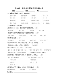 小学数学七 整数四则混合运算巩固练习