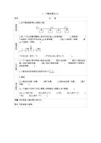 小学数学北师大版四年级下册小数的意义（三）学案