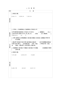 小学数学北师大版四年级下册比身高学案