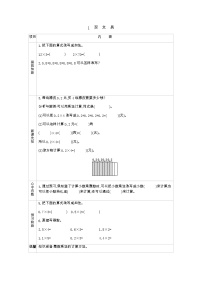 小学数学北师大版四年级下册买文具导学案