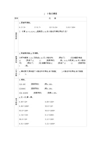 数学四年级下册小数点搬家导学案及答案