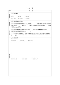 小学北师大版包装导学案