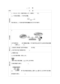 小学数学北师大版四年级下册方程学案及答案