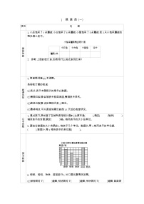 北师大版四年级下册六 数据的表示和分析栽蒜苗（一）学案设计