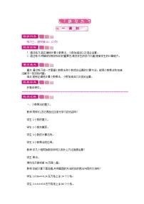 小学数学北师大版四年级下册手拉手优质课教学设计