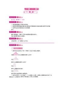 北师大版四年级下册搭一搭一等奖教案