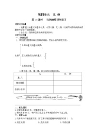 小学人教版4 比例综合与测试导学案