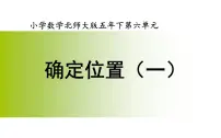 数学人教版6 百分数(一)说课课件ppt