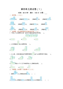 小学数学北师大版四年级下册四 观察物体综合与测试单元测试当堂达标检测题