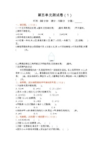 小学数学北师大版四年级下册五 认识方程综合与测试单元测试练习