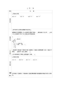 北师大版三年级下册一 除法节约导学案