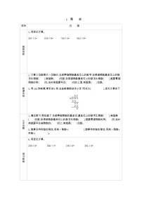 北师大版三年级下册一 除法集邮导学案