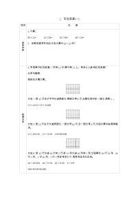 数学队列表演（一）导学案