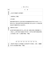 小学快乐成长导学案