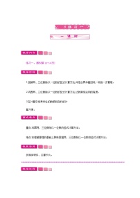 北师大版三年级下册节约教学设计