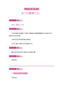 北师大版三年级下册买新书教案设计