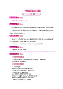 小学北师大版平移和旋转教案及反思