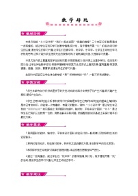 小学数学北师大版三年级下册数学好玩综合与测试教学设计及反思