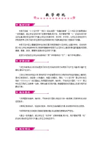 小学数学北师大版三年级下册数学好玩综合与测试教学设计及反思