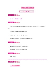 北师大版三年级下册六 认识分数分一分（一）教案