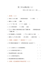 小学数学北师大版三年级下册三 乘法综合与测试单元测试同步测试题